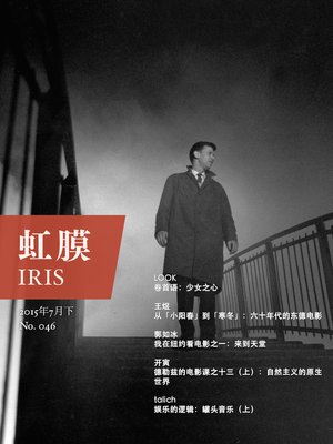 cover image of 虹膜2015年7月下IRIS Jul.2015 Vol.2 (No.046)